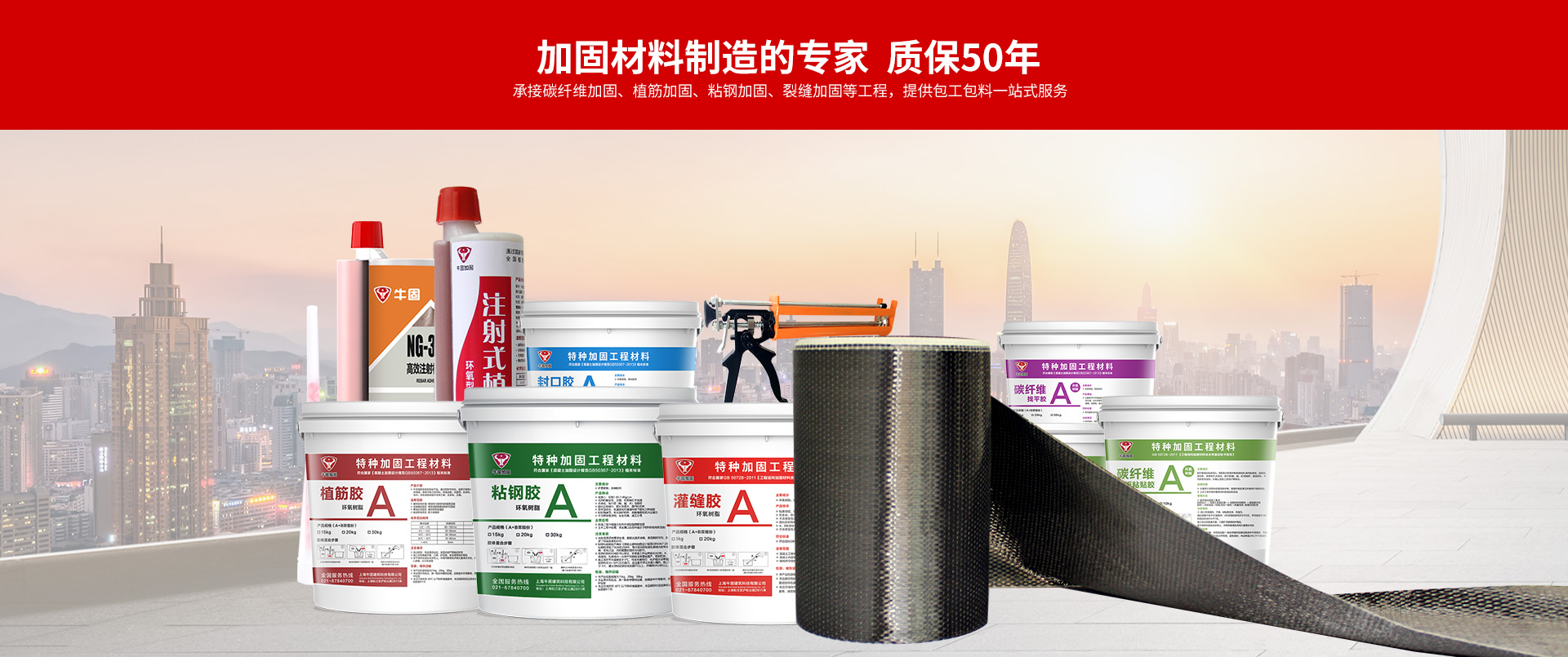 太阳集团tcy8722加固材料